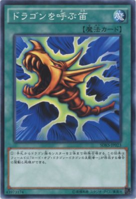 状態は画像でご確認くださいドラゴンを呼ぶ笛 初期！本物！ - 遊戯王