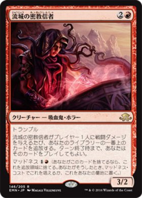 Mtg 流城の密教信者 トレカ通販 遊戯王通販 販売のdrawstage ドローステージ