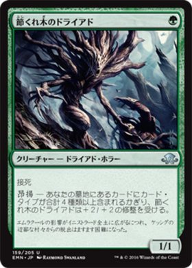 Mtg 節くれ木のドライアド トレカ通販 遊戯王通販 販売のdrawstage ドローステージ