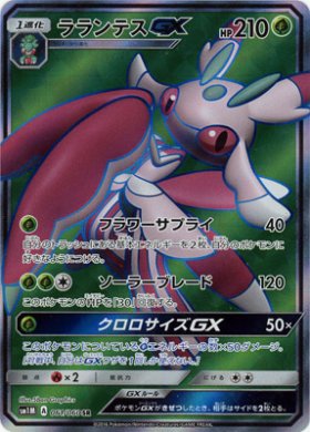 Pokemon ラランテスgx トレカ通販 遊戯王通販 販売のdrawstage ドローステージ