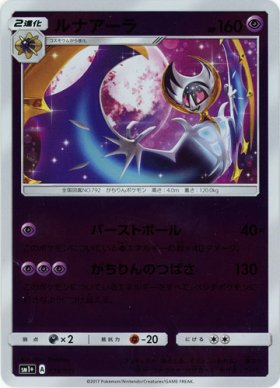 Pokemon ルナアーラ トレカ通販 遊戯王通販 販売のdrawstage ドローステージ