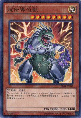 超伝導恐獣 トレカ通販 遊戯王通販 販売のdrawstage ドローステージ