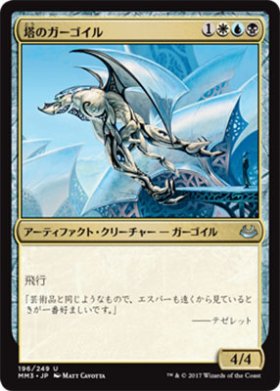 Mtg 塔のガーゴイル Foil トレカ通販 遊戯王通販 販売のdrawstage ドローステージ