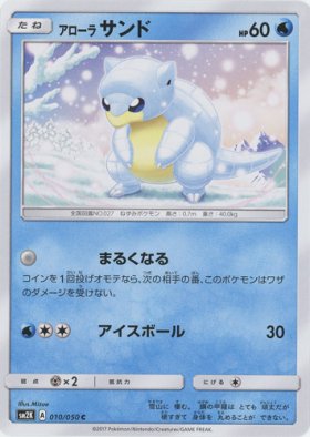 Pokemon アローラサンド トレカ通販 遊戯王通販 販売のdrawstage ドローステージ