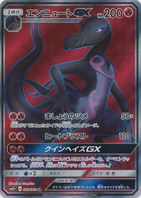 Pokemon エンニュートgx トレカ通販 遊戯王通販 販売のdrawstage ドローステージ