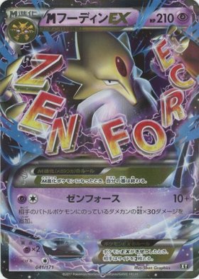 Pokemon Mフーディンex トレカ通販 遊戯王通販 販売のdrawstage ドローステージ