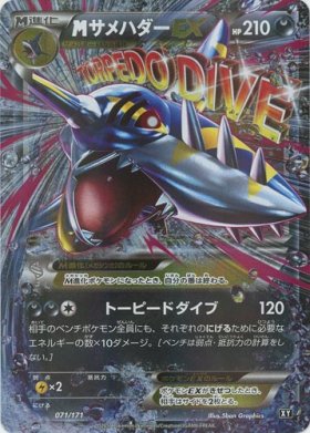 Pokemon Mサメハダーex トレカ通販 遊戯王通販 販売のdrawstage ドローステージ