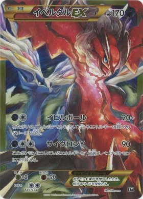 Pokemon》イベルタルEX - トレカ通販・遊戯王通販・販売のDrawStage