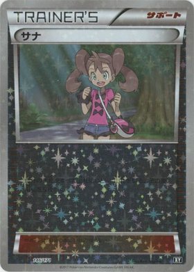 Pokemon サナ ミラー仕様 トレカ通販 遊戯王通販 販売のdrawstage ドローステージ