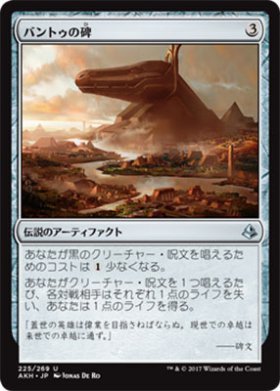 Mtg バントゥの碑 トレカ通販 遊戯王通販 販売のdrawstage ドローステージ