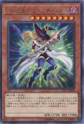 V ｈｅｒｏウィッチ レイド トレカ通販 遊戯王通販 販売のdrawstage ドローステージ