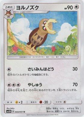 Pokemon ヨルノズク トレカ通販 遊戯王通販 販売のdrawstage ドローステージ