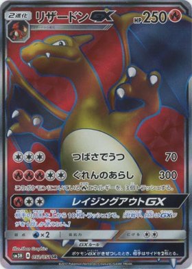 Pokemon リザードンgx トレカ通販 遊戯王通販 販売のdrawstage ドローステージ