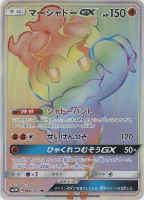 Pokemon マーシャドーgx トレカ通販 遊戯王通販 販売のdrawstage ドローステージ