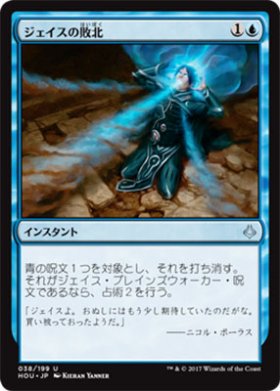 Mtg ジェイスの敗北 トレカ通販 遊戯王通販 販売のdrawstage ドローステージ