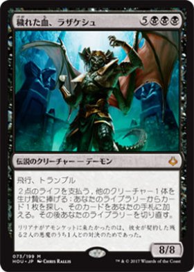 Mtg 穢れた血 ラザケシュ トレカ通販 遊戯王通販 販売のdrawstage ドローステージ