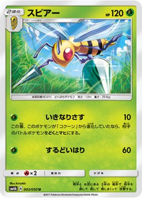 Pokemon スピアー トレカ通販 遊戯王通販 販売のdrawstage ドローステージ