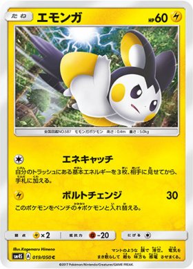 Pokemon エモンガ トレカ通販 遊戯王通販 販売のdrawstage ドローステージ