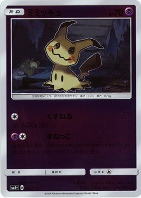 Pokemon ミミッキュ トレカ通販 遊戯王通販 販売のdrawstage ドローステージ