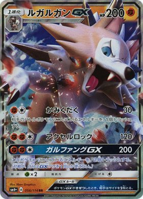 Pokemon ルガルガンgx トレカ通販 遊戯王通販 販売のdrawstage ドローステージ