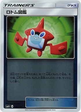 Pokemon ロトム図鑑 トレカ通販 遊戯王通販 販売のdrawstage ドローステージ