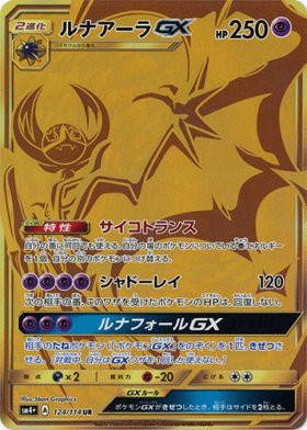 Pokemon ルナアーラgx トレカ通販 遊戯王通販 販売のdrawstage ドローステージ