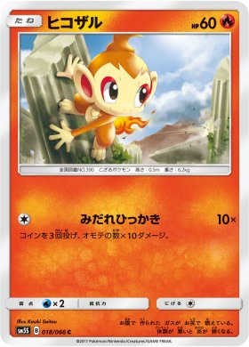 Pokemon ヒコザル トレカ通販 遊戯王通販 販売のdrawstage ドローステージ