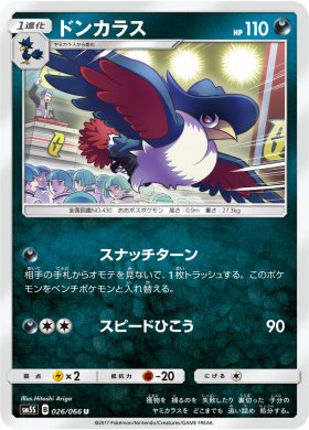 Pokemon ドンカラス トレカ通販 遊戯王通販 販売のdrawstage ドローステージ