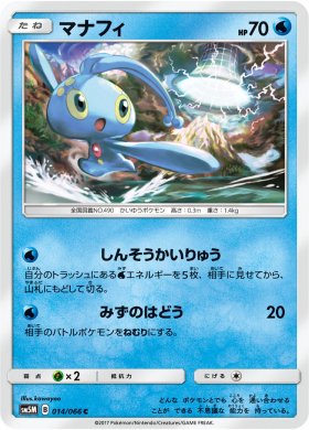 Pokemon マナフィ トレカ通販 遊戯王通販 販売のdrawstage ドローステージ