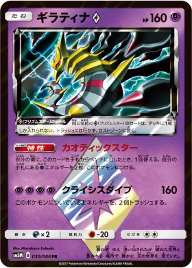 Pokemon ギラティナ トレカ通販 遊戯王通販 販売のdrawstage ドローステージ