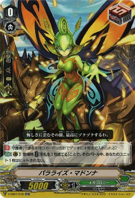 VG》パラライズ・マドンナ - トレカ通販・遊戯王通販・販売のDrawStage