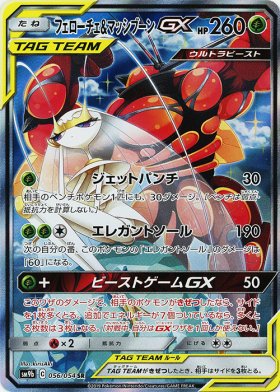 Pokemon フェローチェ マッシブーンgx トレカ通販 遊戯王通販 販売のdrawstage ドローステージ