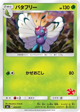 Pokemon バタフリー トレカ通販 遊戯王通販 販売のdrawstage ドローステージ