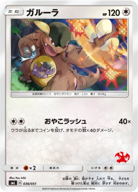 Pokemon ガルーラ トレカ通販 遊戯王通販 販売のdrawstage ドローステージ