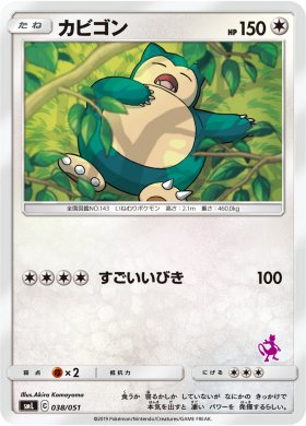 Pokemon カビゴン トレカ通販 遊戯王通販 販売のdrawstage ドローステージ