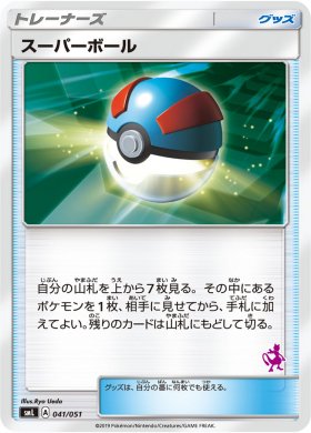 Pokemon スーパーボール ミュウツーgxデッキver トレカ通販 遊戯王通販 販売のdrawstage ドローステージ