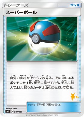 Pokemon スーパーボール ライチュウgxデッキver トレカ通販 遊戯王通販 販売のdrawstage ドローステージ