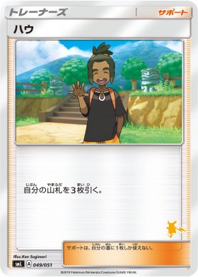 Pokemon ハウ ライチュウgxデッキver トレカ通販 遊戯王通販 販売のdrawstage ドローステージ