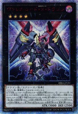 ヴァレルロード ｘ ドラゴン トレカ通販 遊戯王通販 販売のdrawstage ドローステージ