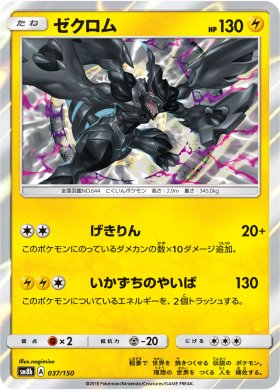 Pokemon ゼクロム トレカ通販 遊戯王通販 販売のdrawstage ドローステージ