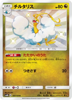 Pokemon チルタリス トレカ通販 遊戯王通販 販売のdrawstage ドローステージ