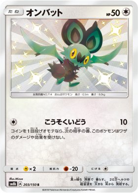 Pokemon オンバット トレカ通販 遊戯王通販 販売のdrawstage ドローステージ