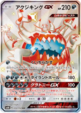 Pokemon アクジキングgx トレカ通販 遊戯王通販 販売のdrawstage ドローステージ