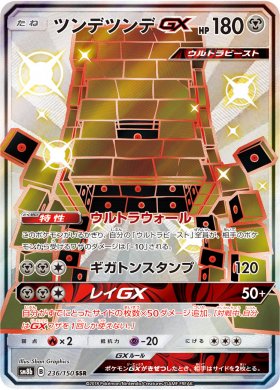 Pokemon ツンデツンデgx トレカ通販 遊戯王通販 販売のdrawstage ドローステージ