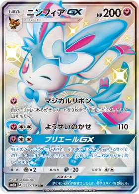 Pokemon ニンフィアgx トレカ通販 遊戯王通販 販売のdrawstage ドローステージ