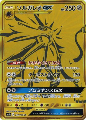 Pokemon ソルガレオgx トレカ通販 遊戯王通販 販売のdrawstage ドローステージ