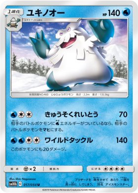 Pokemon ユキノオー トレカ通販 遊戯王通販 販売のdrawstage ドローステージ