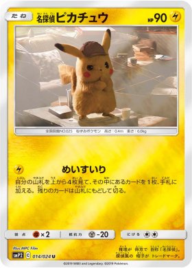 Pokemon 名探偵ピカチュウ トレカ通販 遊戯王通販 販売のdrawstage ドローステージ