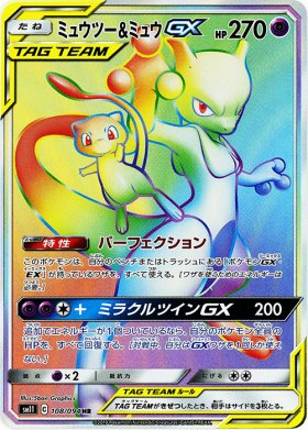 Pokemon ミュウツー ミュウgx トレカ通販 遊戯王通販 販売のdrawstage ドローステージ