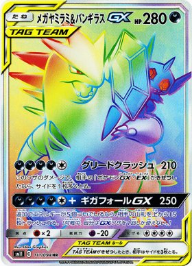 Pokemon メガヤミラミ バンギラスgx トレカ通販 遊戯王通販 販売のdrawstage ドローステージ